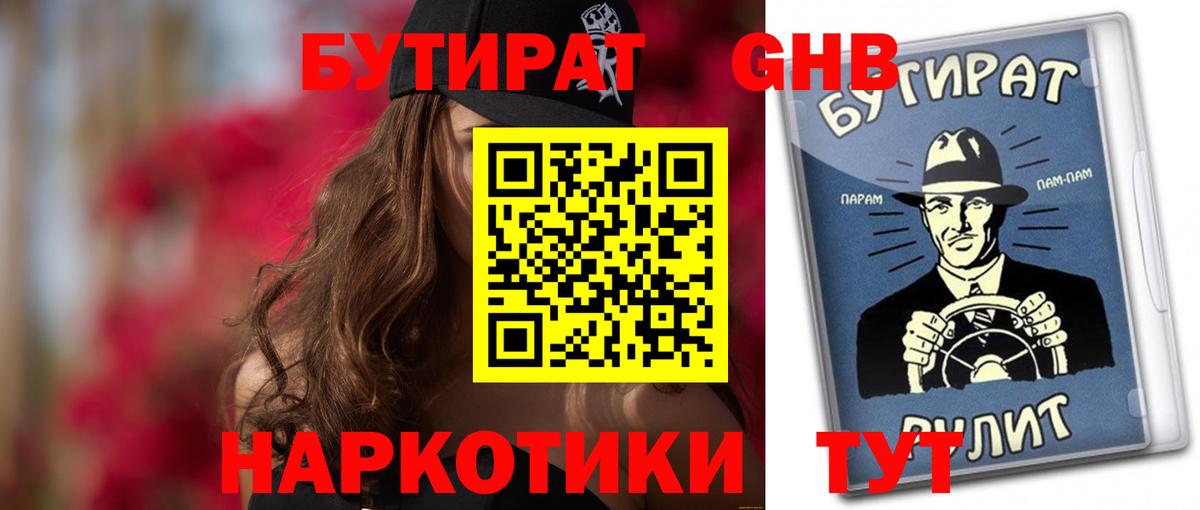 Бутират BDO 33% Тихвин
