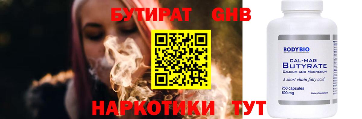 БУТИРАТ  Бутират 99%  Вход с VPN  Тихвин 