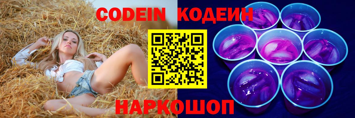 Тихвин  Codein напиток Lean (лин)  Вход с VPN 