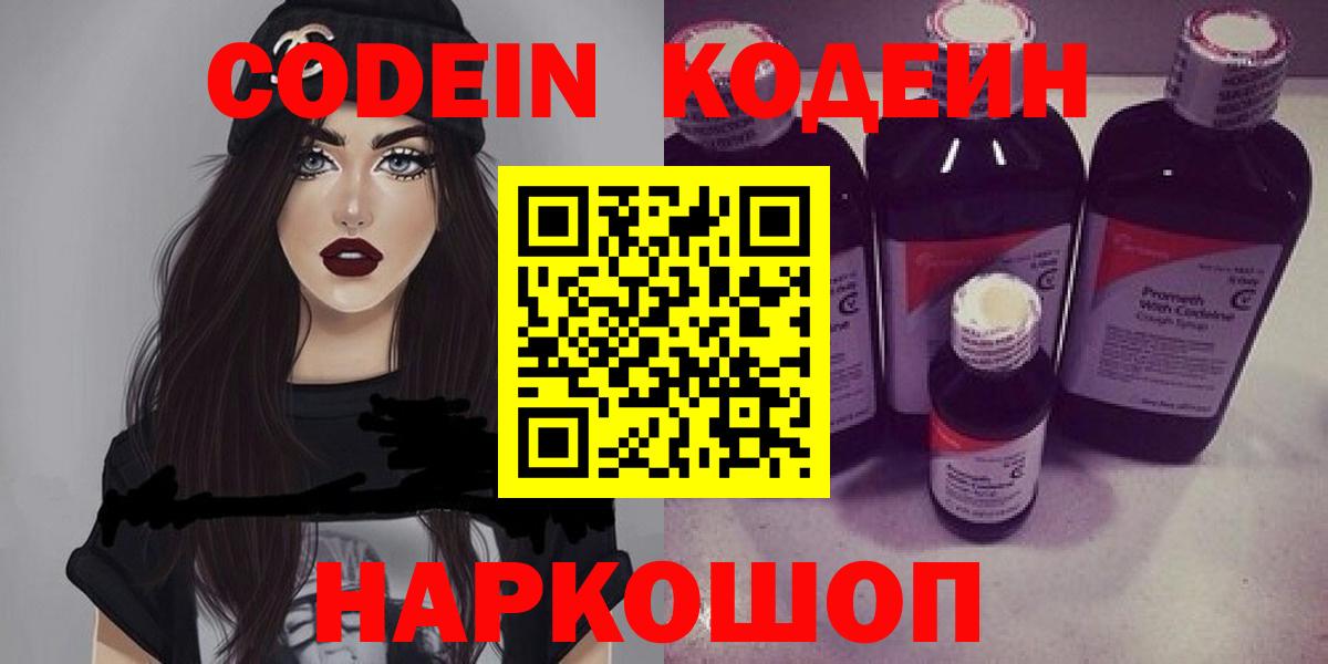 Кодеиновый сироп Lean Purple Drank Тихвин