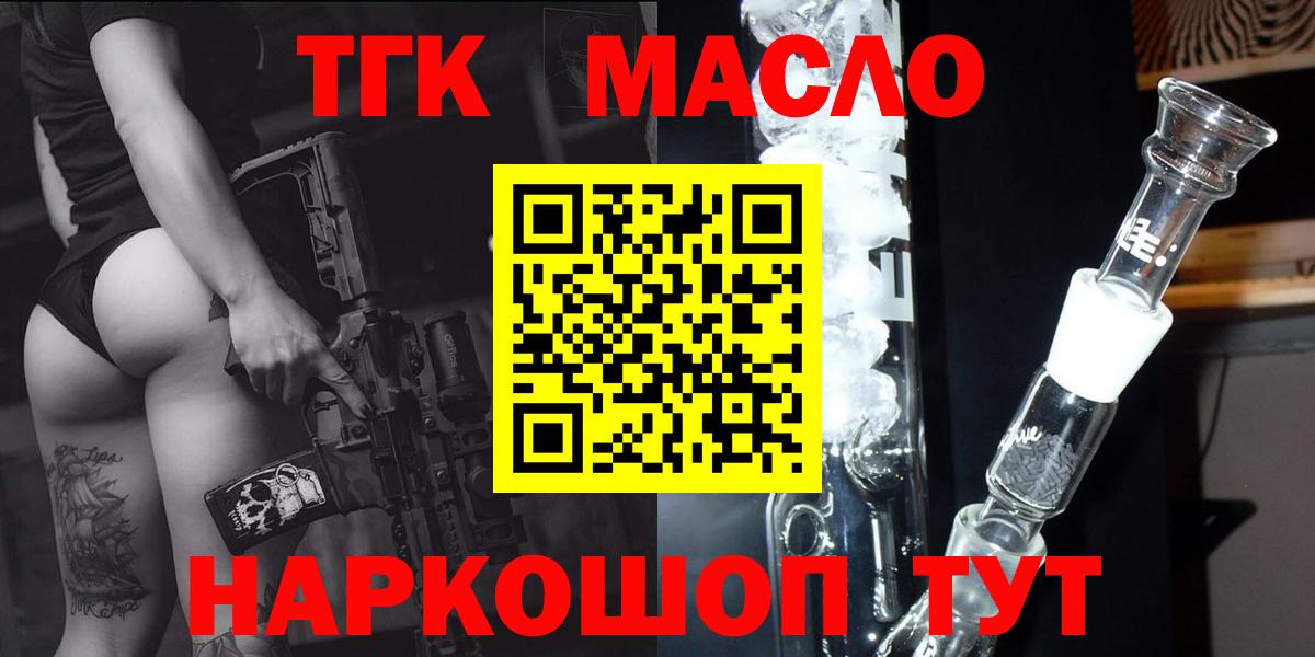 ТГК гашишное масло  Дистиллят ТГК Wax  Вход с VPN  Тихвин 